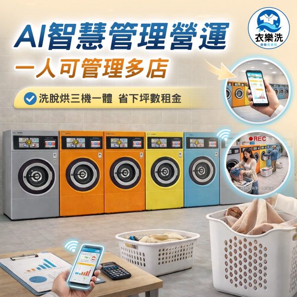 投幣式自助洗衣